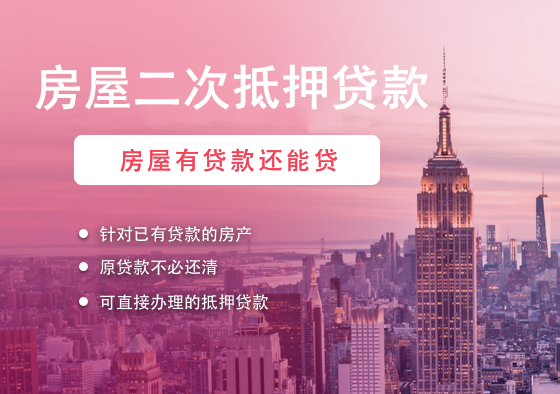 2025 年 02 月 21 日，六合区房产抵押贷款——开启您的资金新通道缩略图